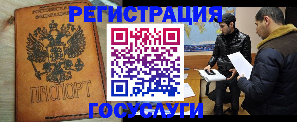 временная регистрация купить в Зиме