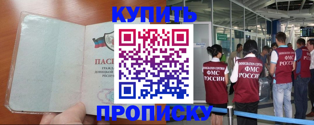 прописка регистрация в Зиме