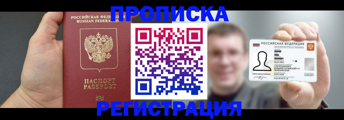 прописка гарантия в Зиме