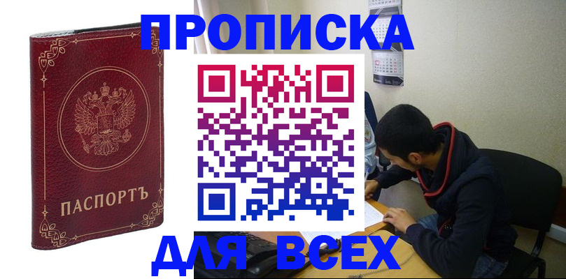 прописка ребенка в Зиме